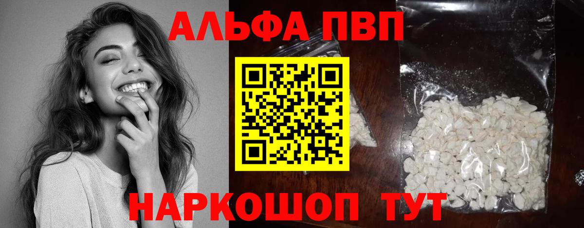 Alpha PVP кристаллы Орск
