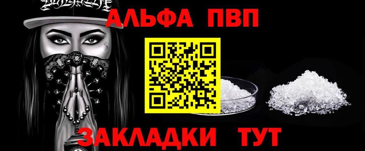 APVP  Вход с VPN  Орск  Alpha-PVP крисы CK 