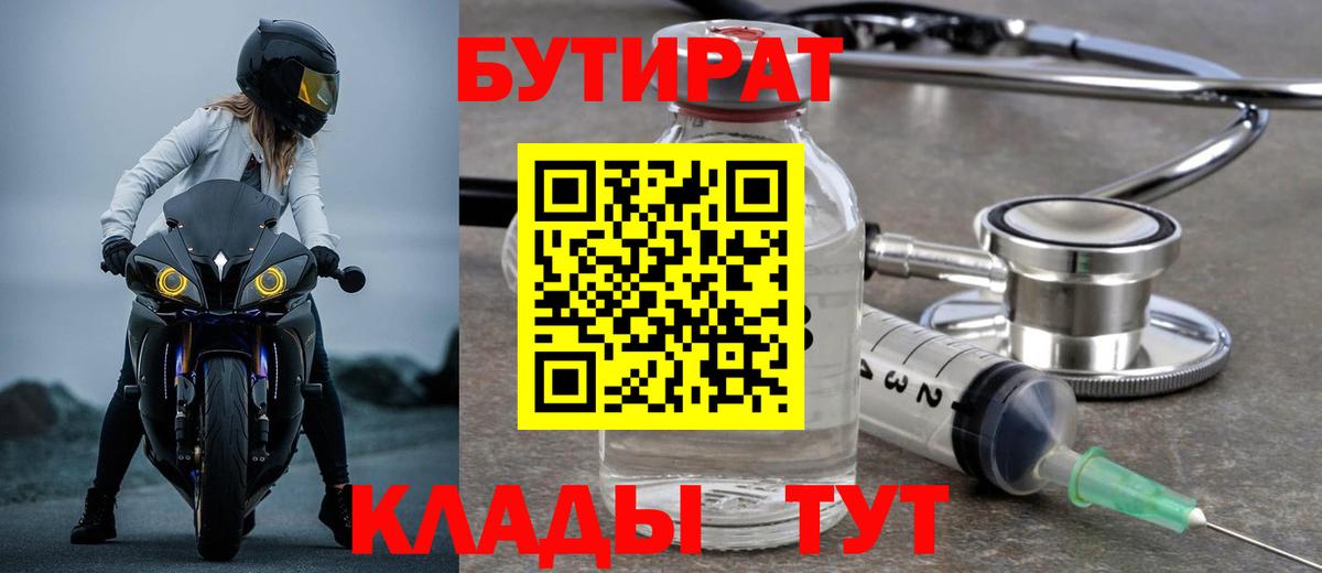 Бутират буратино  Бутират  Орск  Вход с VPN 