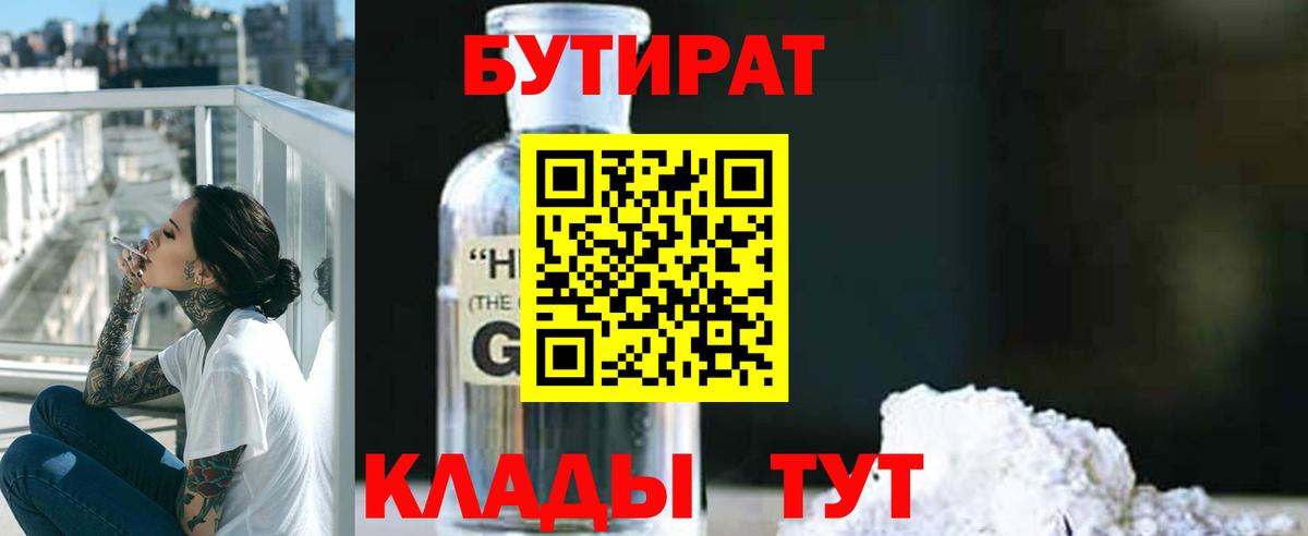 Бутират 99% Орск