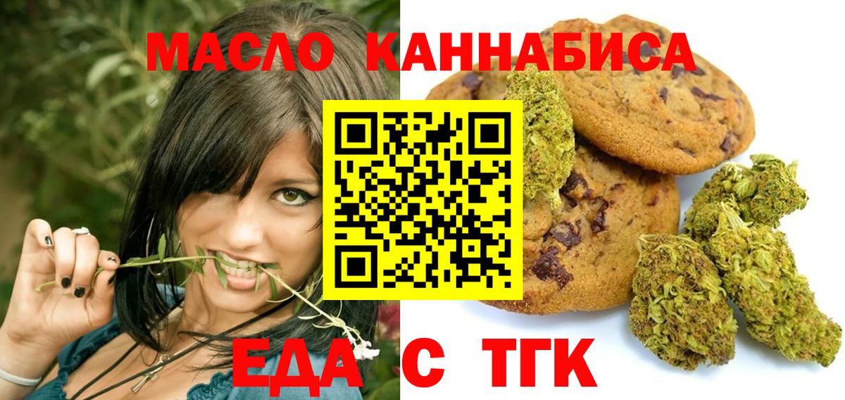Орск  Cannafood марихуана  Вход с VPN 