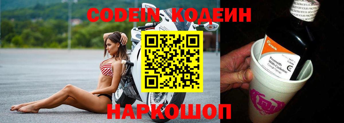 Орск  Кодеин Purple Drank  Кодеиновый сироп Lean Purple Drank  Вход с VPN 