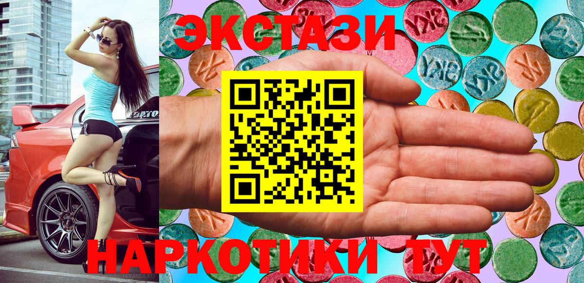 ЭКСТАЗИ  Ecstasy mix  Ecstasy 99%  Вход с VPN  Орск 