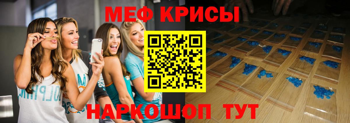 Мефедрон кристаллы  МЕФ  даркнет сайт  МЯУ-МЯУ кристаллы  Вход с VPN  Орск 
