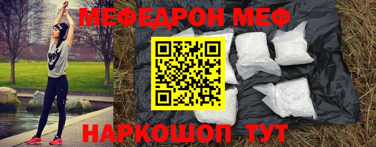 Меф кристаллы Орск